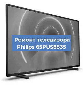 Замена светодиодной подсветки на телевизоре Philips 65PUS8535 в Волгограде